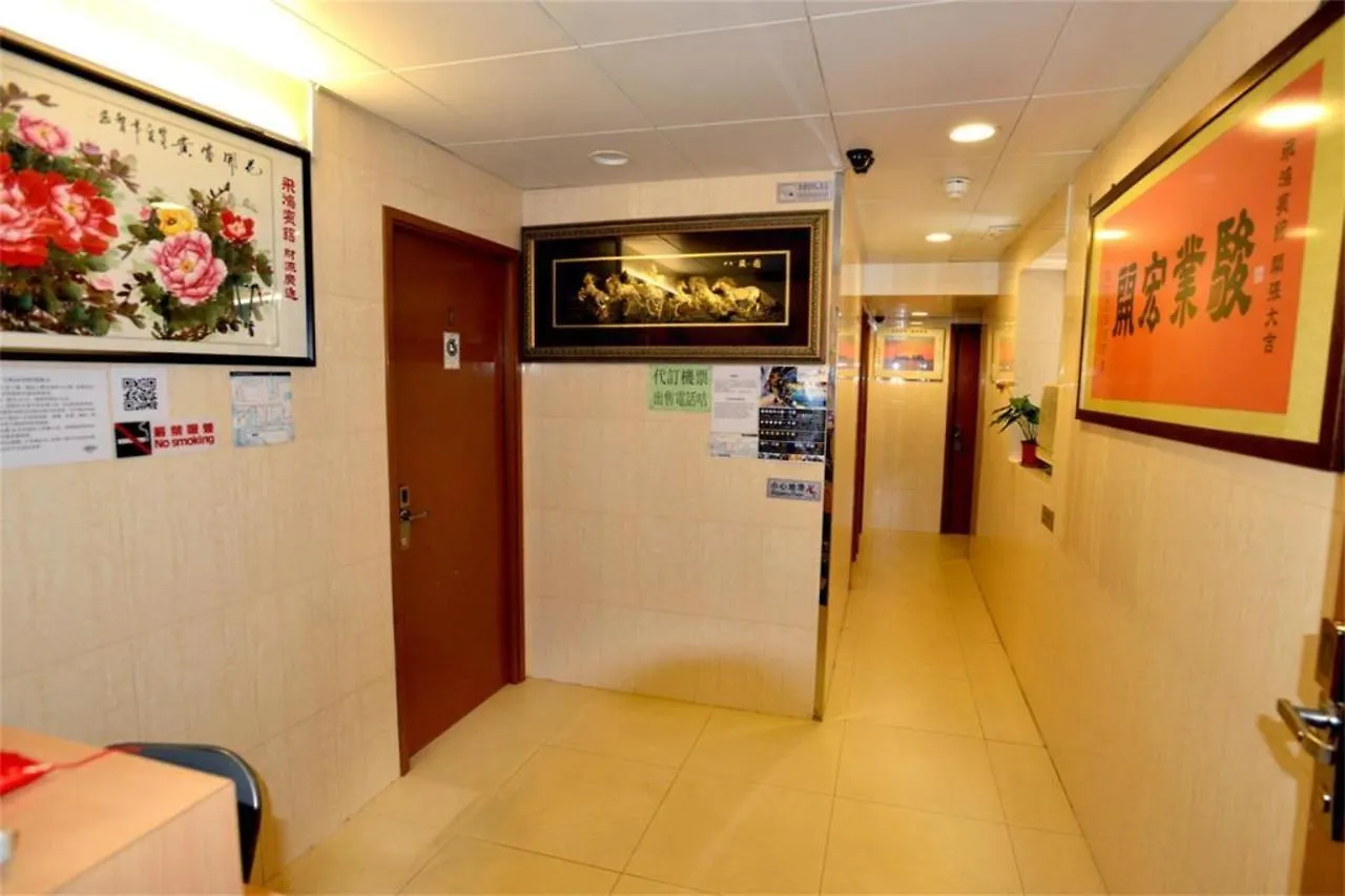 Guest house Fei Hung Hotel Kowloon