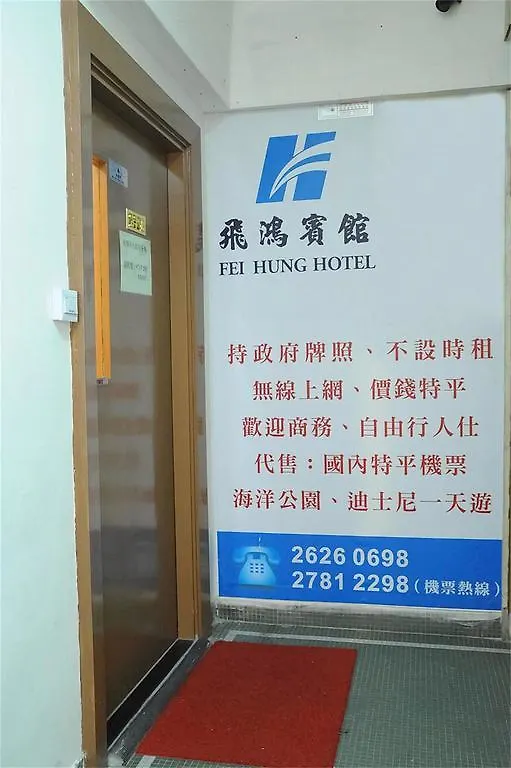 Guest house Fei Hung Hotel Kowloon  China